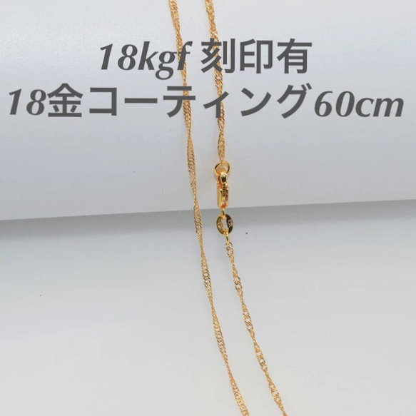 [60cm] 18金 18kgf 刻印有♡デザイン ネックレス チェーン ゴールドコーティング 14kgf kgp 1枚目の画像