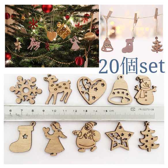 20個set 木製 北欧 クリスマス オーナメント ウッド  クリスマスツリー  飾り 1枚目の画像