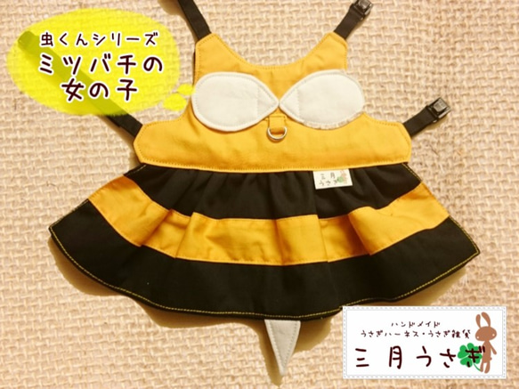 Lうさぎ用ハーネス【ミツバチの女の子Lサイズ】 2枚目の画像