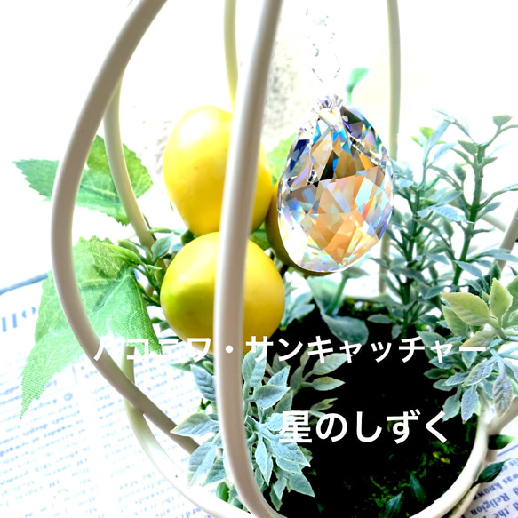 サンキャッチャー♡ハンドメイド「ブルーのお花とスワロのしずく