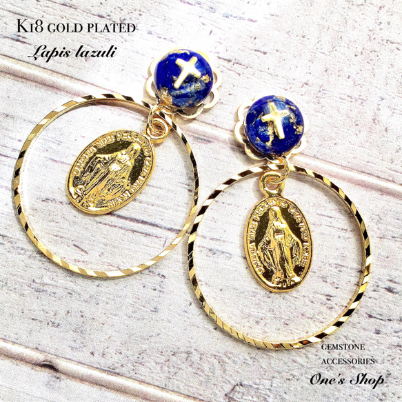 最強の幸運をもたらす『ラピスラズリ』ロザリオ  オルゴナイト K18gpピアス イヤリング 9月12月誕生石 1枚目の画像