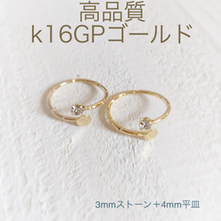 高品質 K16GP ミディリング ストーン&平皿 1枚目の画像