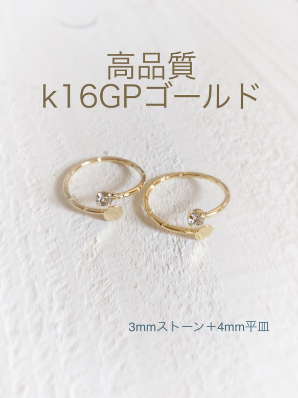 高品質 K16GP ミディリング ストーン&平皿 1枚目の画像