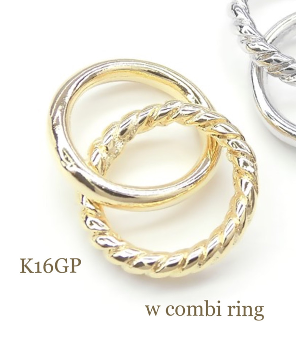 高品質 K16GP 2連リング w combi ring 2個 1枚目の画像