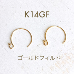 14KGF(ゴールドフィルド) フックピアス 14mm 1枚目の画像