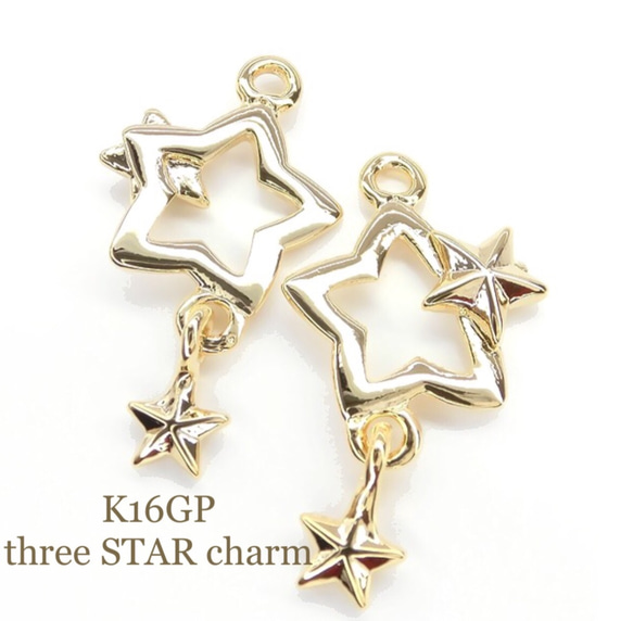 ※高品質 K16GP three star チャーム 5個 1枚目の画像
