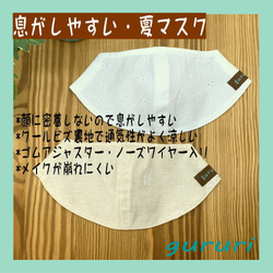 ★夏マスク★顔に密着しないので蒸れずに、息がしやすい・綿レース・吸水速乾裏地・アジャスター付き 1枚目の画像