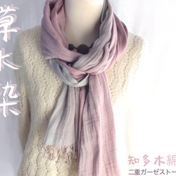 Hanakasumi Chita 純棉雙層紗布大披肩植物染色 第5張的照片