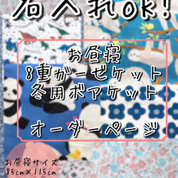 お昼寝ケット85×115cm オーダーページ その他インテリア雑貨