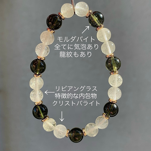 モルダバイト リビアングラスブレスレット天然石パワーストーン