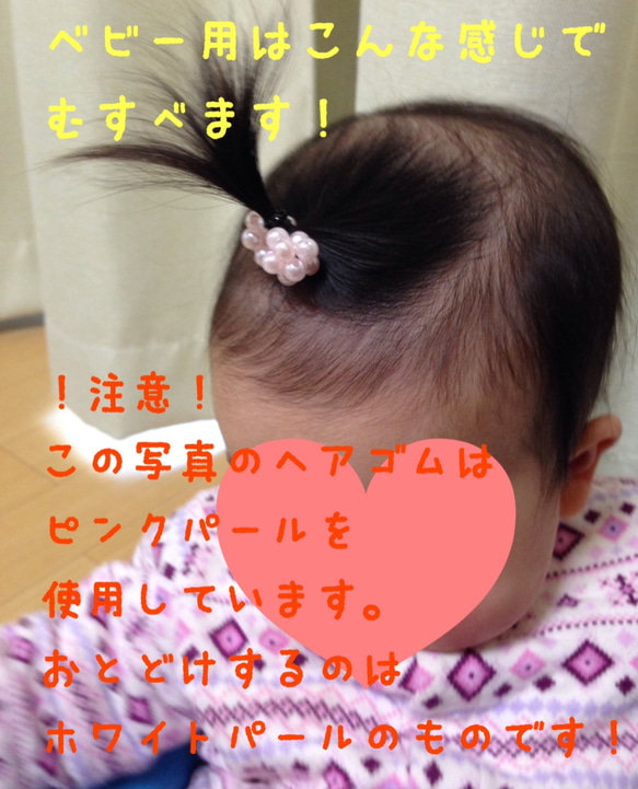 送料無料☆ママとお揃い♪ホワイトパールビーズのヘアゴムセット♡＊For Baby✳︎ 5枚目の画像