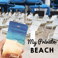 【カメラホール付】iPhone/Android 砂浜に名入れ♪ ★MY PRIVATE BEACH 手帳型スマホケース 3枚目の画像