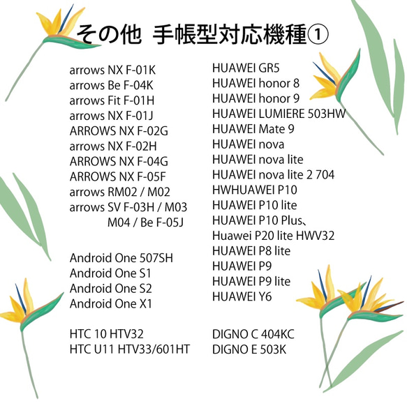 ★カメラホール付★Android 手帳型ケース 対応機種一覧表 5枚目の画像