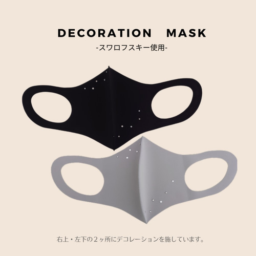 スワロフスキー布mask スワロフスキーデコマスク 洗えるマスク 立体マスク 立体布
