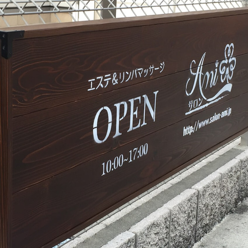 看板！特注承ります。無垢の材料で作る看板！ その他家具 boccoya 通販 