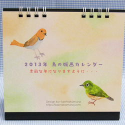2013年 鳥の版画カレンダー 卓上タイプ 1枚目の画像