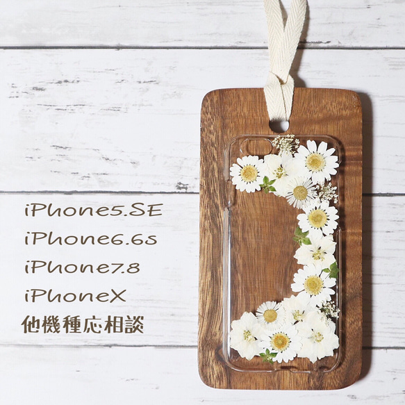 《受注製作》押し花iPhoneケース/押し花スマホケース ＊white garden ②＊ 1枚目の画像