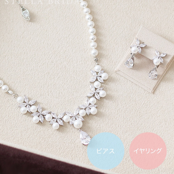 CZ ウェディングジュエリーセット ブラントレーフル ペルル  