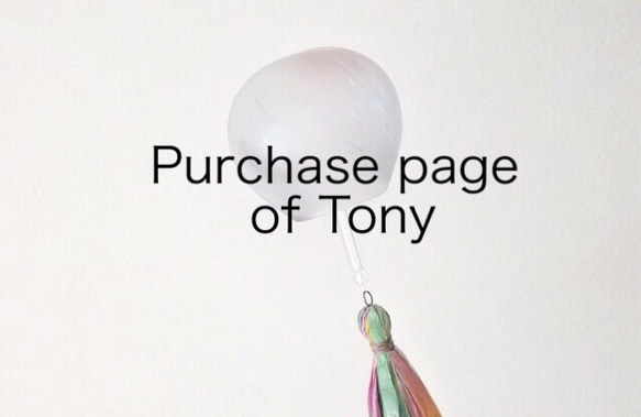 Tony様 購入ページ 風鈴 「にじいろクラゲ」 紫・水色 1枚目の画像