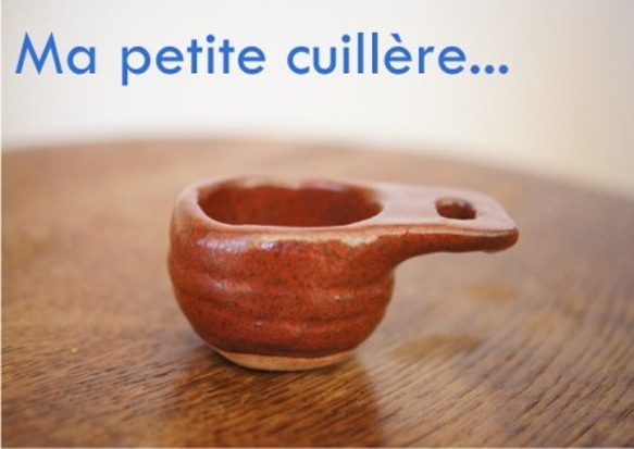 Ma petite cuillere 1枚目の画像