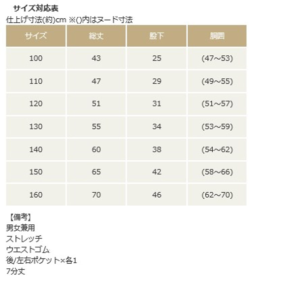 【キッズ用】ペンギン ストレッチ7分丈パンツ 2枚目の画像