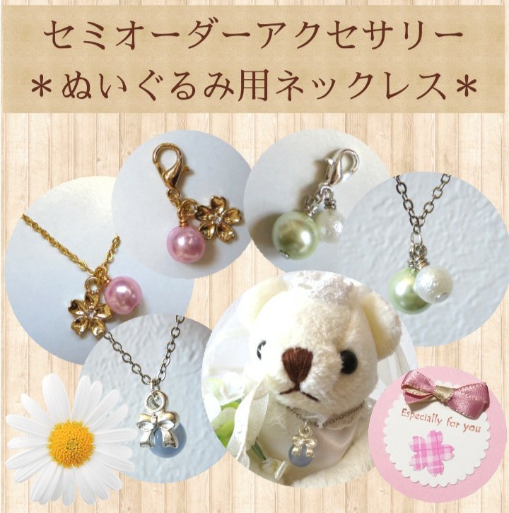 Usahana ぬいぐるみとアクセサリーセット
