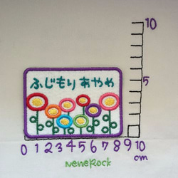 お名前ワッペン■カラフルなお花畑■文字入れします 2枚目の画像