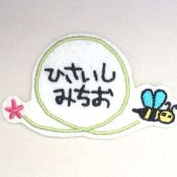 お名前刺繍■ハチ■蜂■刺繍ワッペン 1枚目の画像