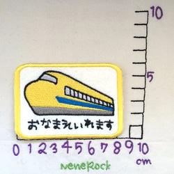 新幹線■お名前ワッペン■ドクターイエロー 2枚目の画像