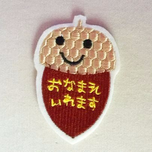【480円】(お名前)どんぐりのオーダーアイロンワッペン 大】どんぐりのお名前アイロンワッペン【セミオーダー】