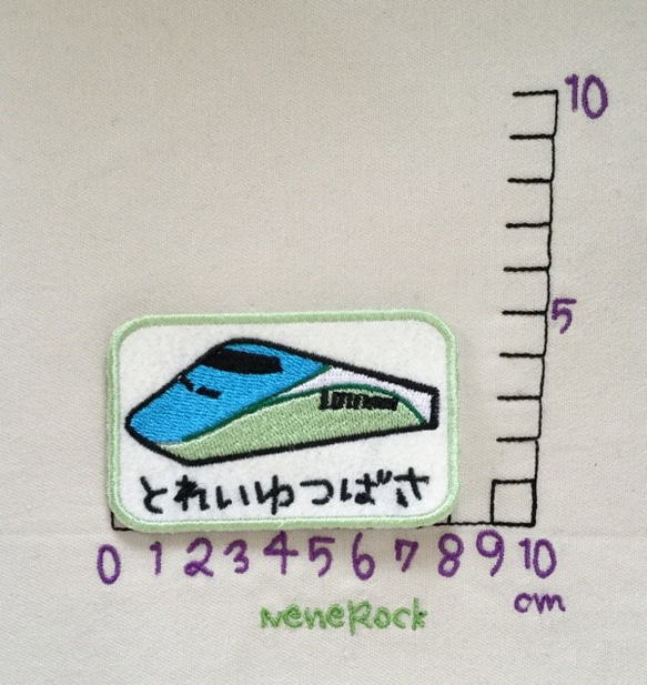 新幹線■とれいゆつばさ■ワッペン 2枚目の画像