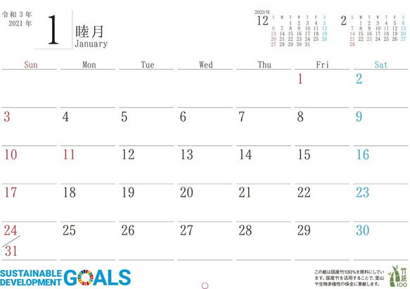 【2022カレンダー　薬草木暦】オンデマンド印刷 9枚目の画像