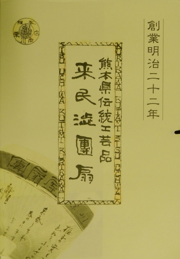 【萩と金の月】　来民渋うちわ　原画 5枚目の画像