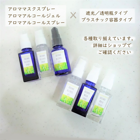 【再販】アロマアルコールマスクスプレー30ml【消毒・除菌】【限定】 2枚目の画像