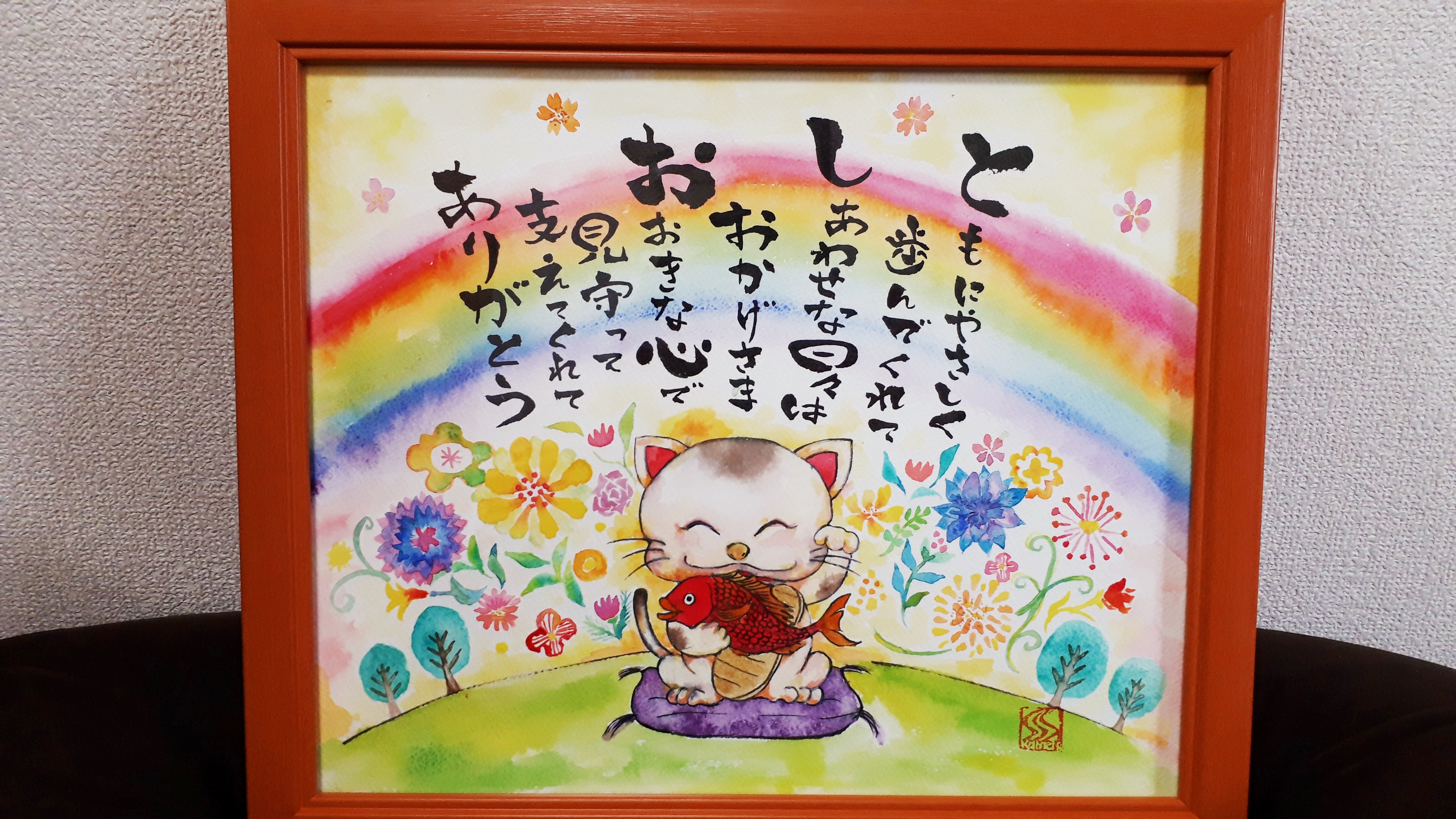 古稀祝い　古希プレゼント　招き猫の名前詩　カラフル絵画　　還暦、誕生日などの記念日にも