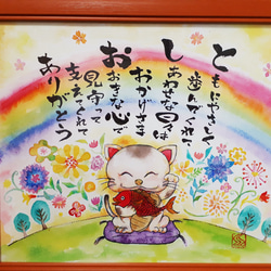 古稀祝い　古希プレゼント　招き猫の名前詩　カラフル絵画　　還暦、誕生日などの記念日にも 1枚目の画像