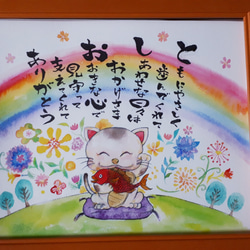 古稀祝い　古希プレゼント　招き猫の名前詩　カラフル絵画　　還暦、誕生日などの記念日にも 4枚目の画像