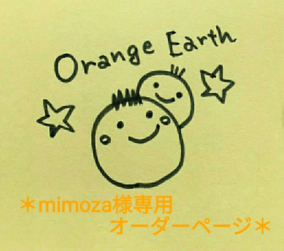 ＊mimoza様専用オーダーページ＊ 1枚目の画像