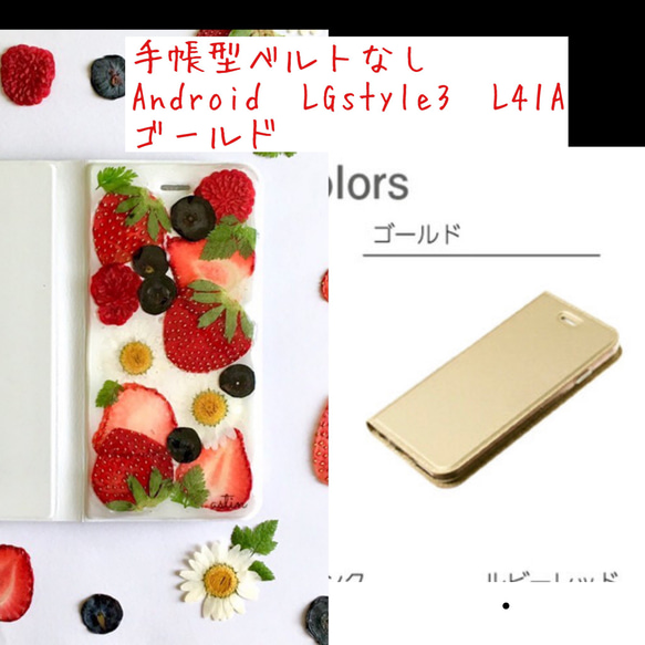 《手帳型ベルトなしAndroid　LGstyle3　L41Aカラーゴールド》 1枚目の画像