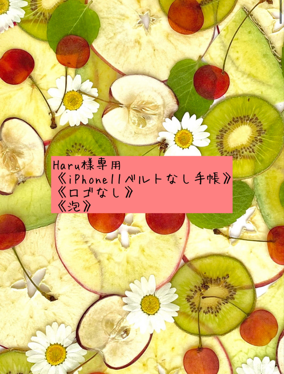 Haru様＊オーダー用ページ