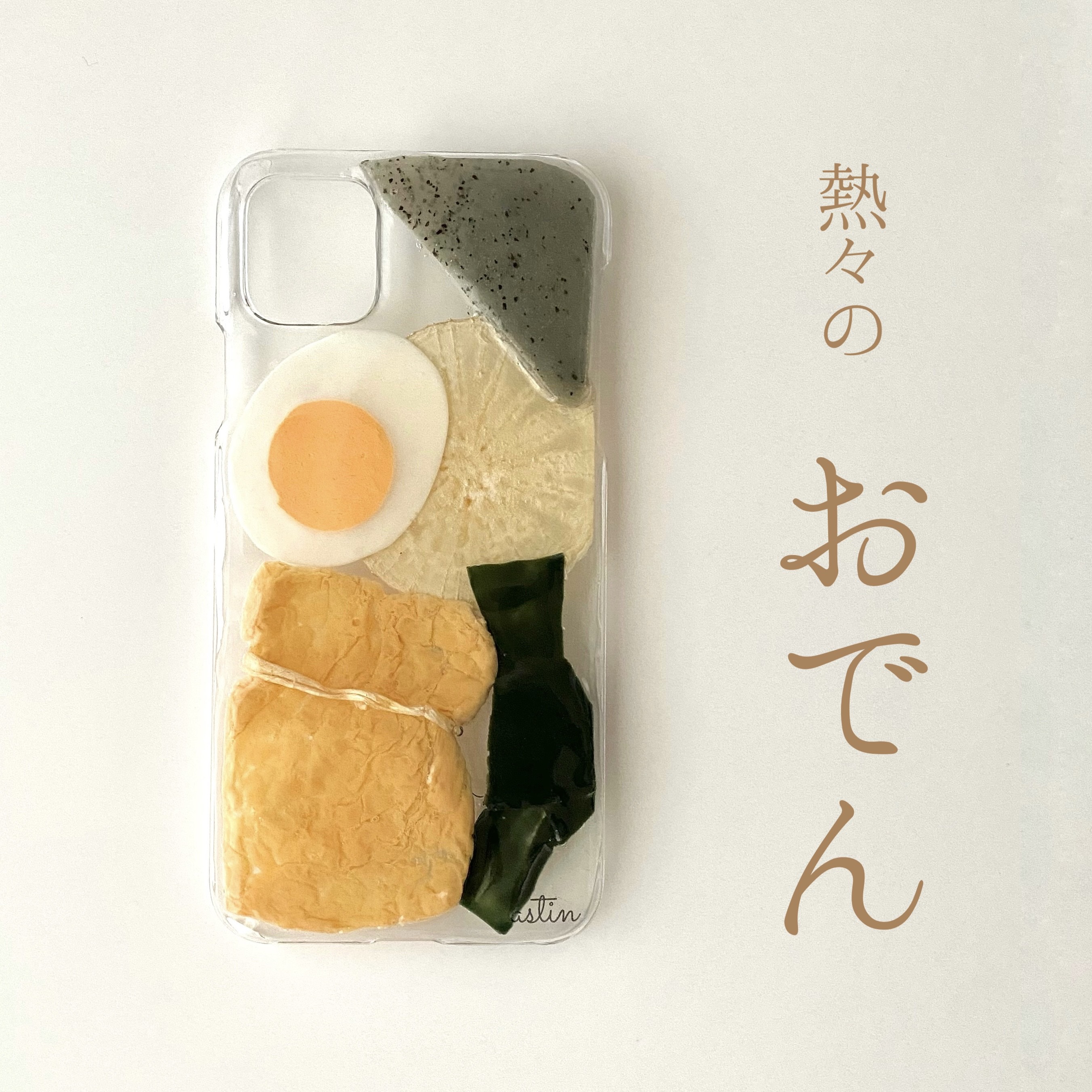 【おでん】iPhone 52i.ジワジワ出汁が染みるおでん の iPhoneケース iPhoneケース