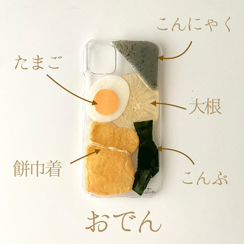 52i.ジワジワ出汁が染みるおでん の iPhoneケース iPhoneケース