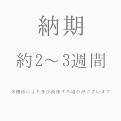 発送までの目安 2枚目の画像