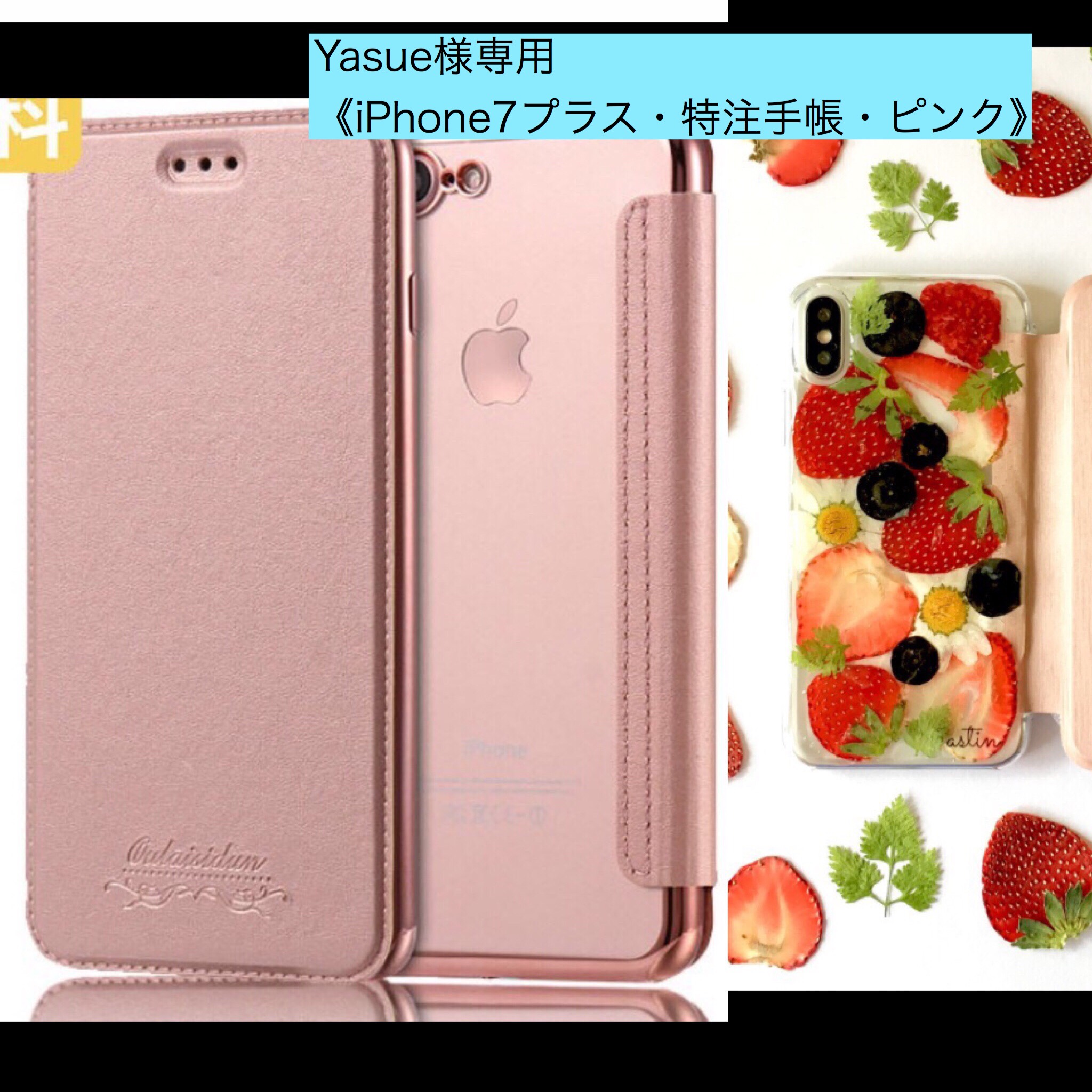 Yasue様専用《iPhone7プラス・特注ケース・手帳》ベリーミックスデザイン