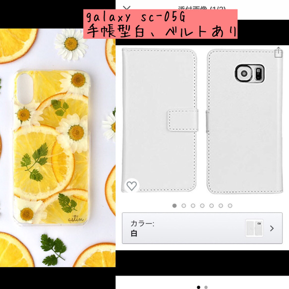 専用ページちづ様《galaxy sc-05G白手帳ベルトあり》ハーブと柑橘系 1枚目の画像