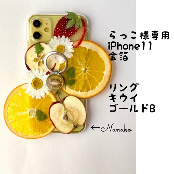 Astin様専用 （専用 らっこ様《iPhone11》《名入》《金箔》《2コイチ 