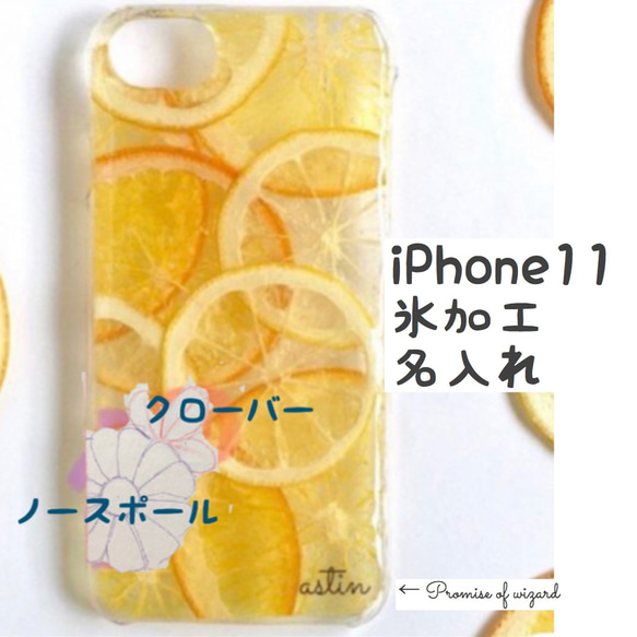 専用ページルル様《iPhone11》《氷》《名入》《レモンオレンジ系》 2枚目の画像