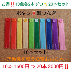 ⭕再販⭕ ️ ️ お得な20本セット‼️ ボタン・輪つなぎ ️️ 20本 