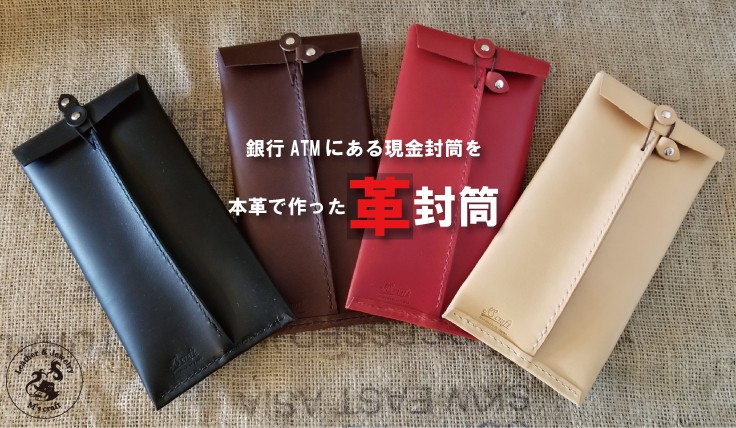 ★オーダー★革封筒