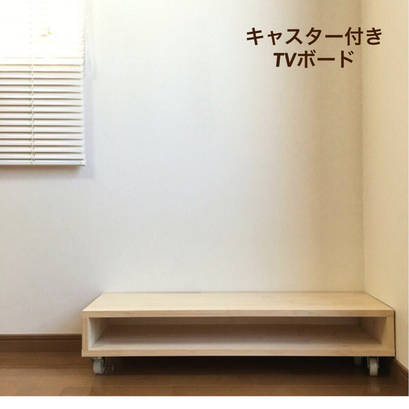 キャスター付きテレビ台 サイズオーダーOK テレビ台・テレビボード T